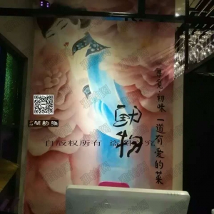 鱿物四公子餐厅案例